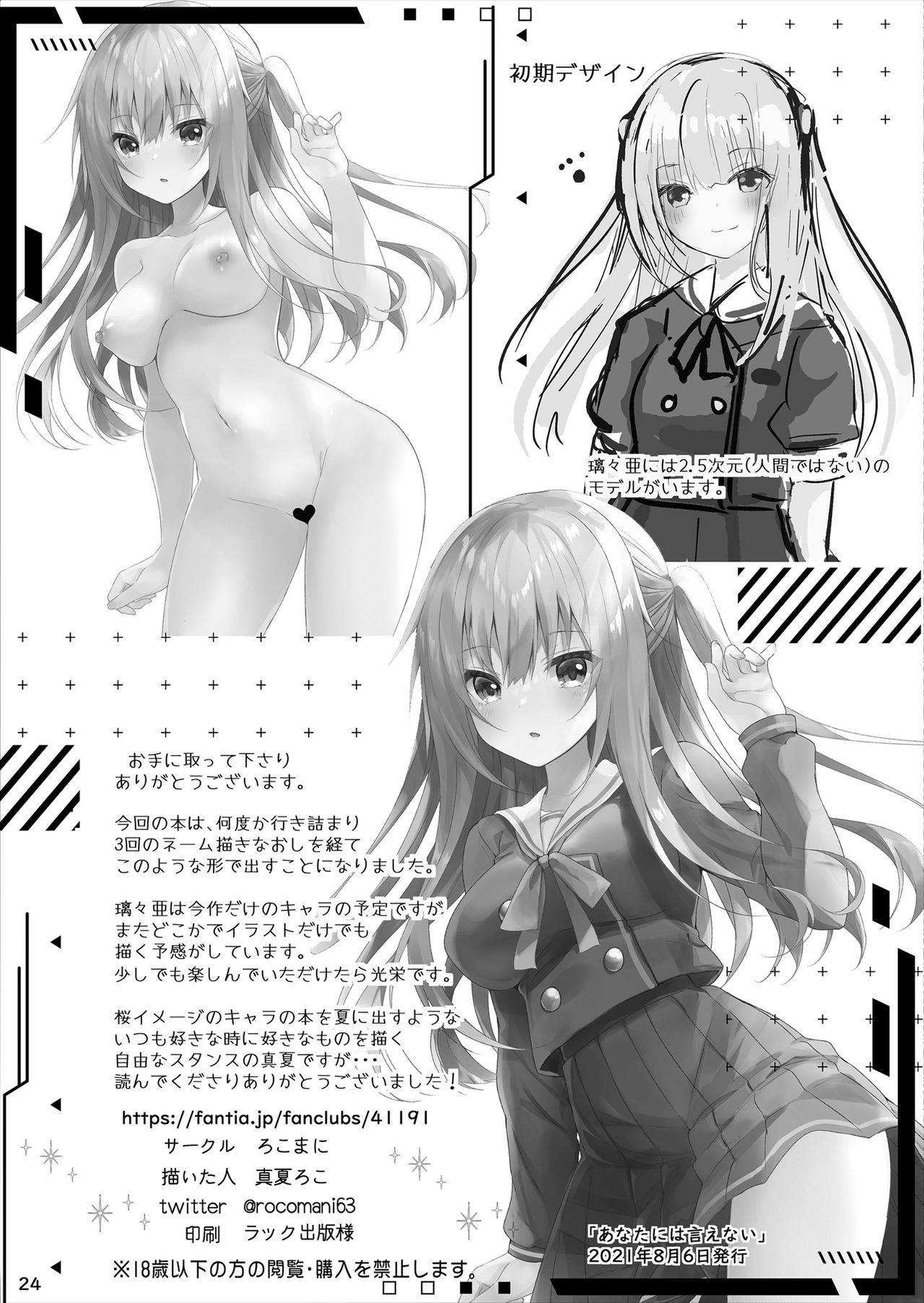 Đọc truyện hentai Anata ni wa Ienai. - Oneshot