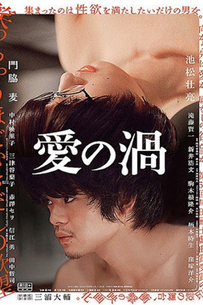 Vòng Xoáy Đam Mê