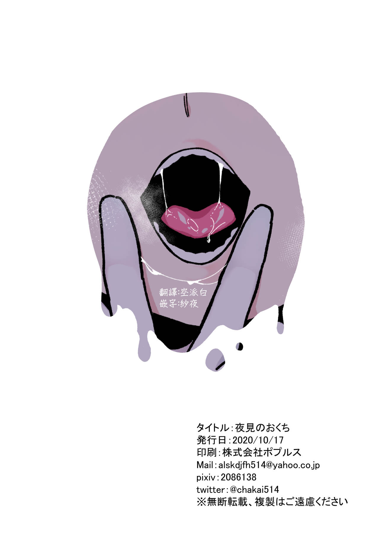 Đọc truyện hentai Yorumi no Okuchi - Oneshot