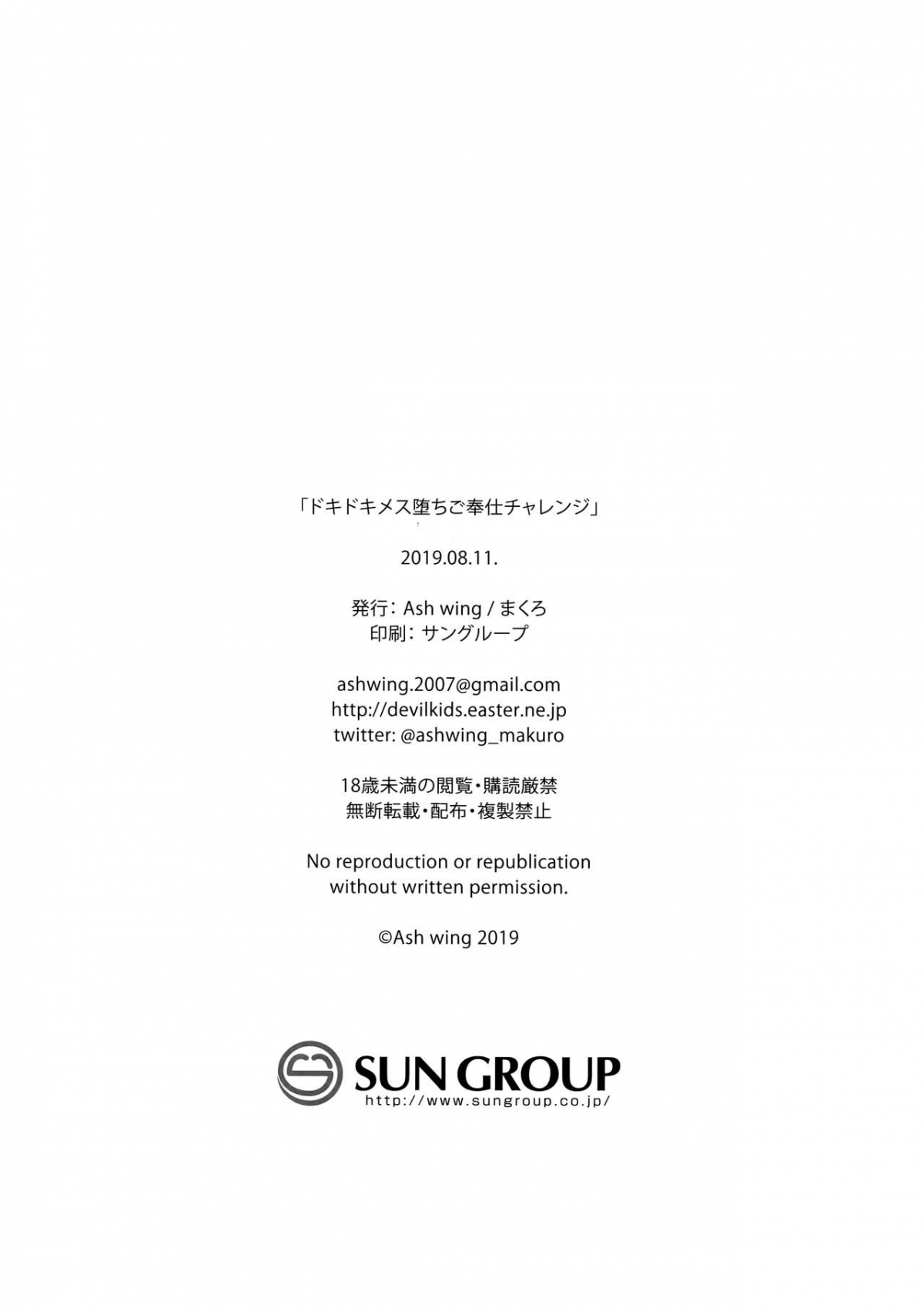 Đọc truyện hentai Dokidoki Mesu Ochi Gohoushi Challenge - Chap 1