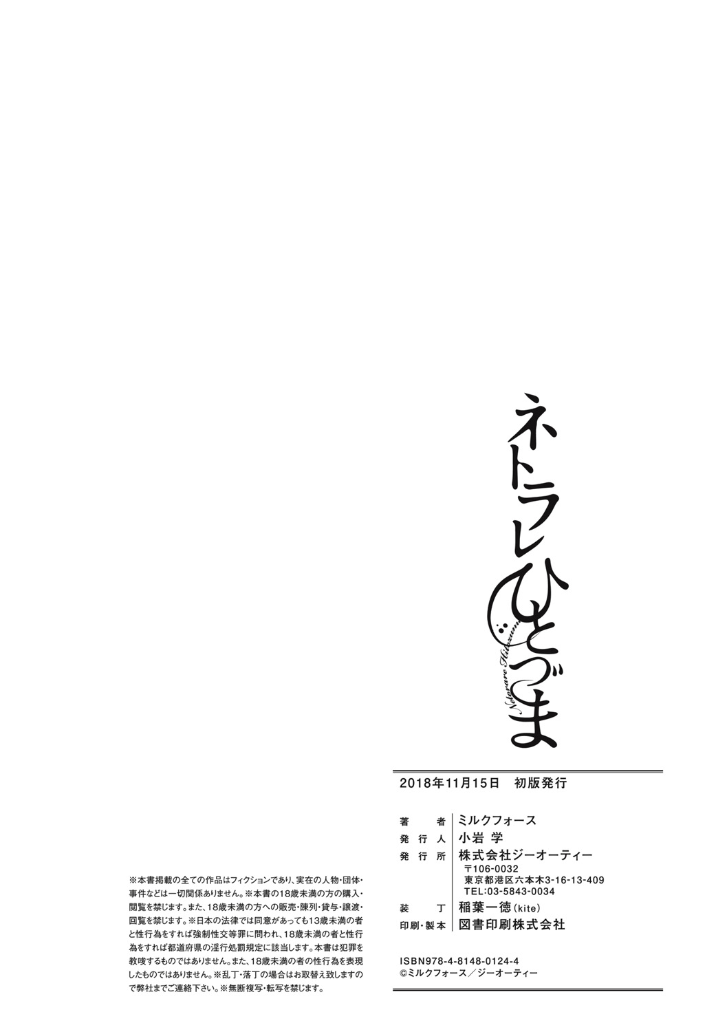 Đọc truyện hentai NETORARE HITOZUMA 2 - Oneshot