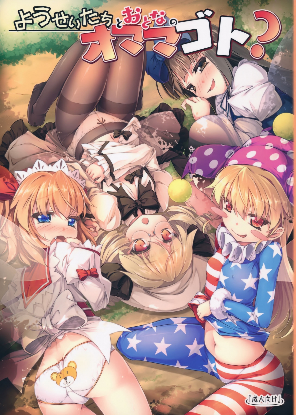 Đọc truyện hentai Yousei-tachi no Otona no Omamagoto (Touhou Project) - Oneshot