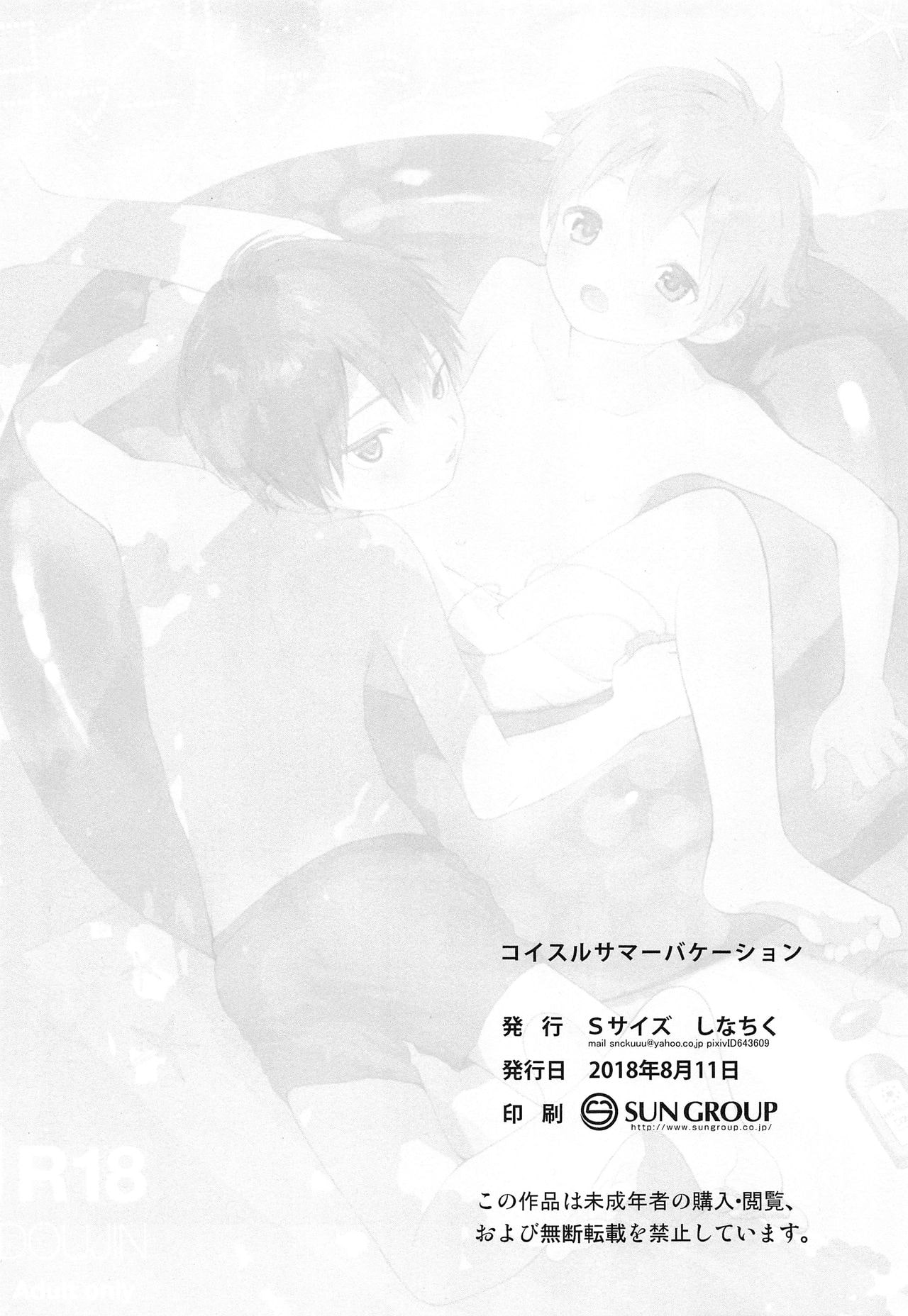 Đọc truyện hentai Kimi ga Suki - 2. Dẫn nhau đi biển chơi.