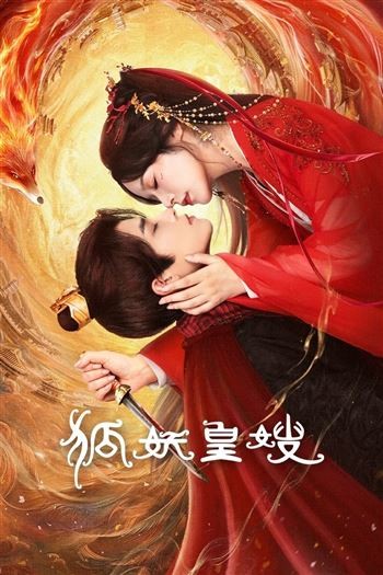Hoàng Tẩu Hồ Yêu