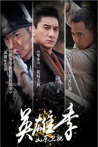 Điệp Vụ Hàn Đông 