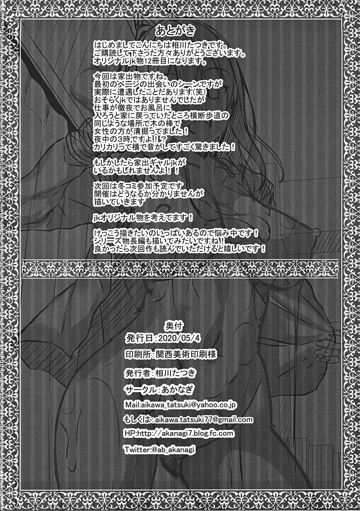 Đọc truyện hentai Nghịch dầu dưỡng ẩm với JK đi bụi!? (nguyên tác) - Oneshot