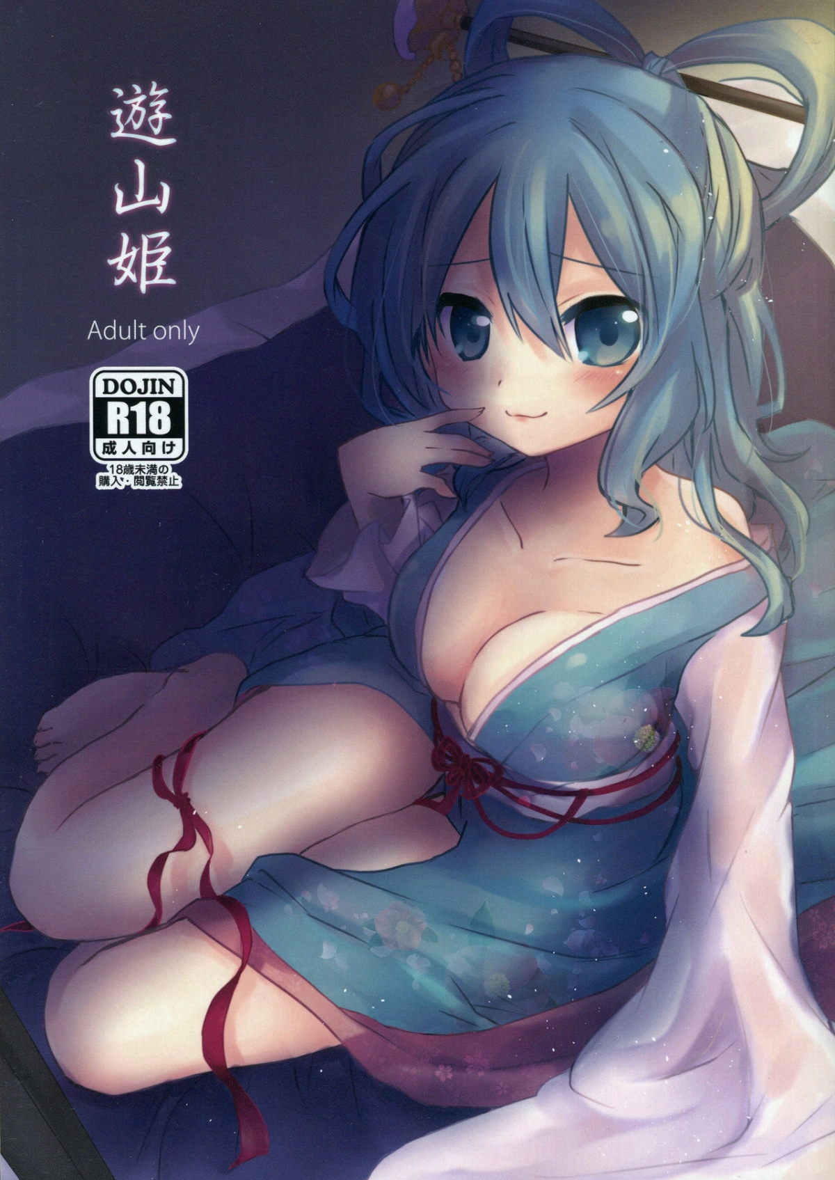 Đọc truyện hentai Yusan Hime (Touhou Project) - Oneshot