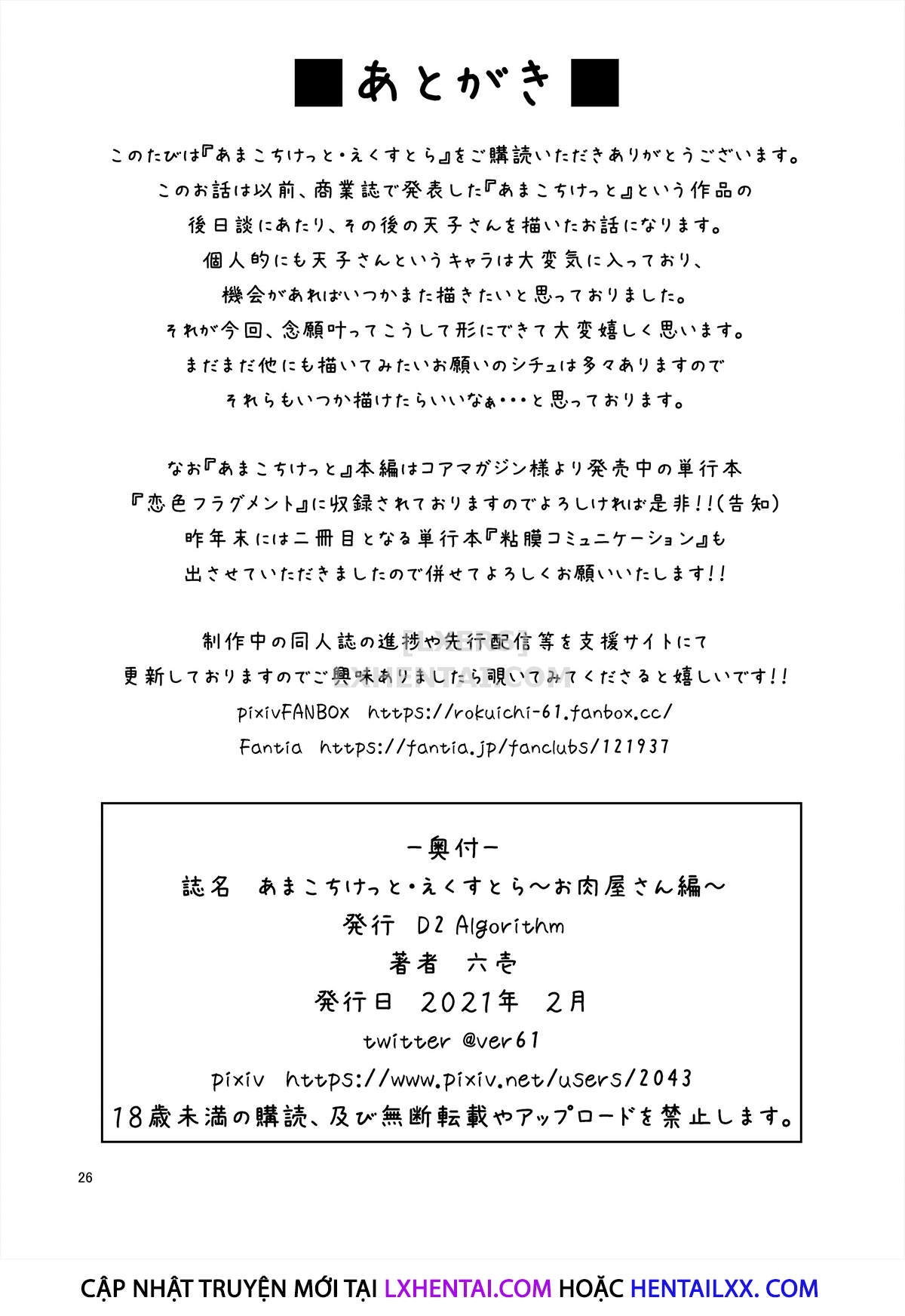 Đọc truyện hentai Amako Ticket Extra ~Onikuya-san Hen~ - Oneshot