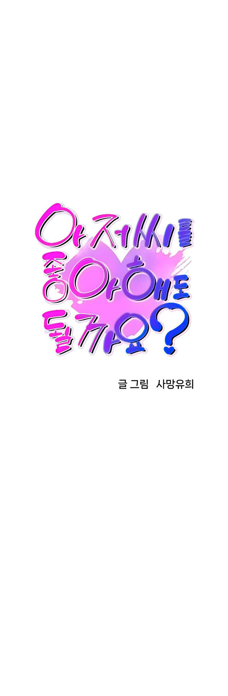 Đọc truyện hentai Knock, Santa is here♥, Story 1 - chap 6