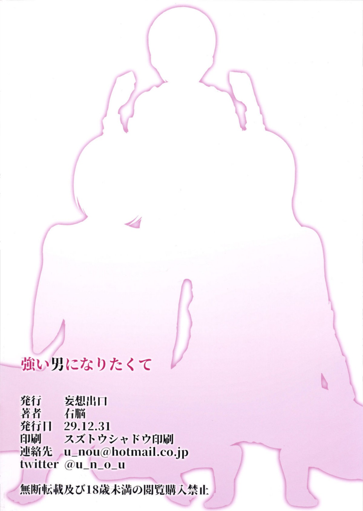 Đọc truyện hentai Tôi muốn trở thành một chàng trai mạnh mẽ - Oneshot