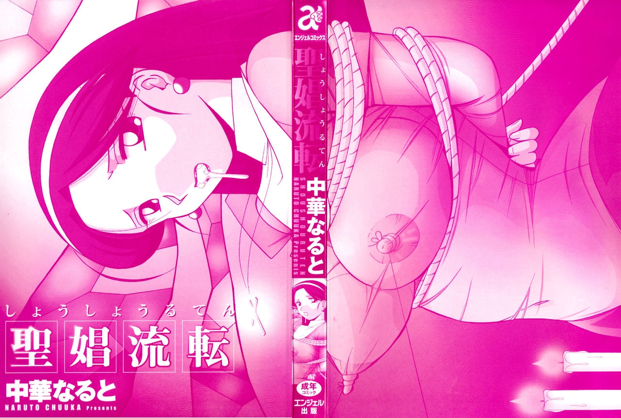 Đọc truyện hentai Shoushou Ruten - Chap 1