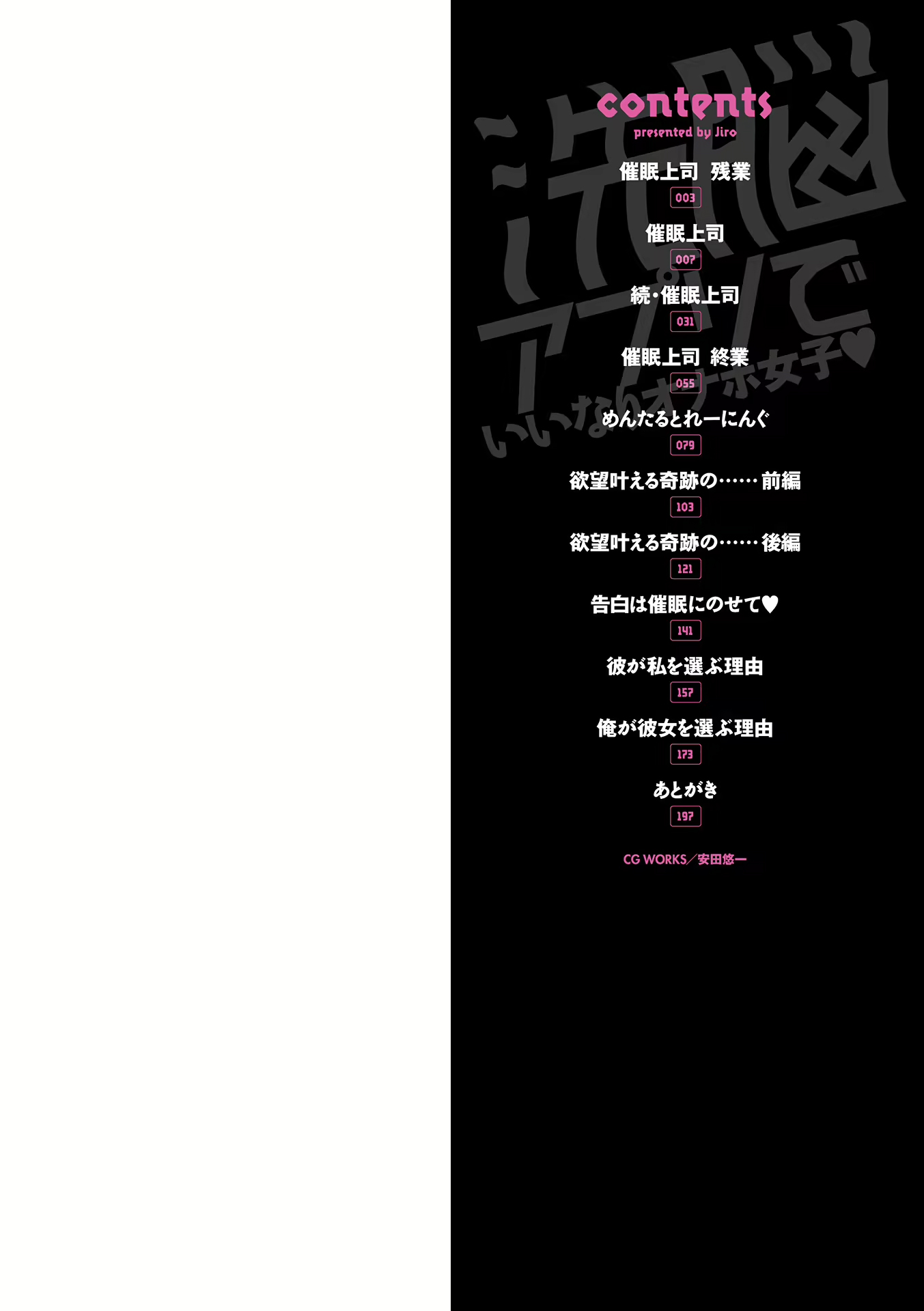 Đọc truyện hentai [Jirou] Hypnosis Boss - Chapter 01