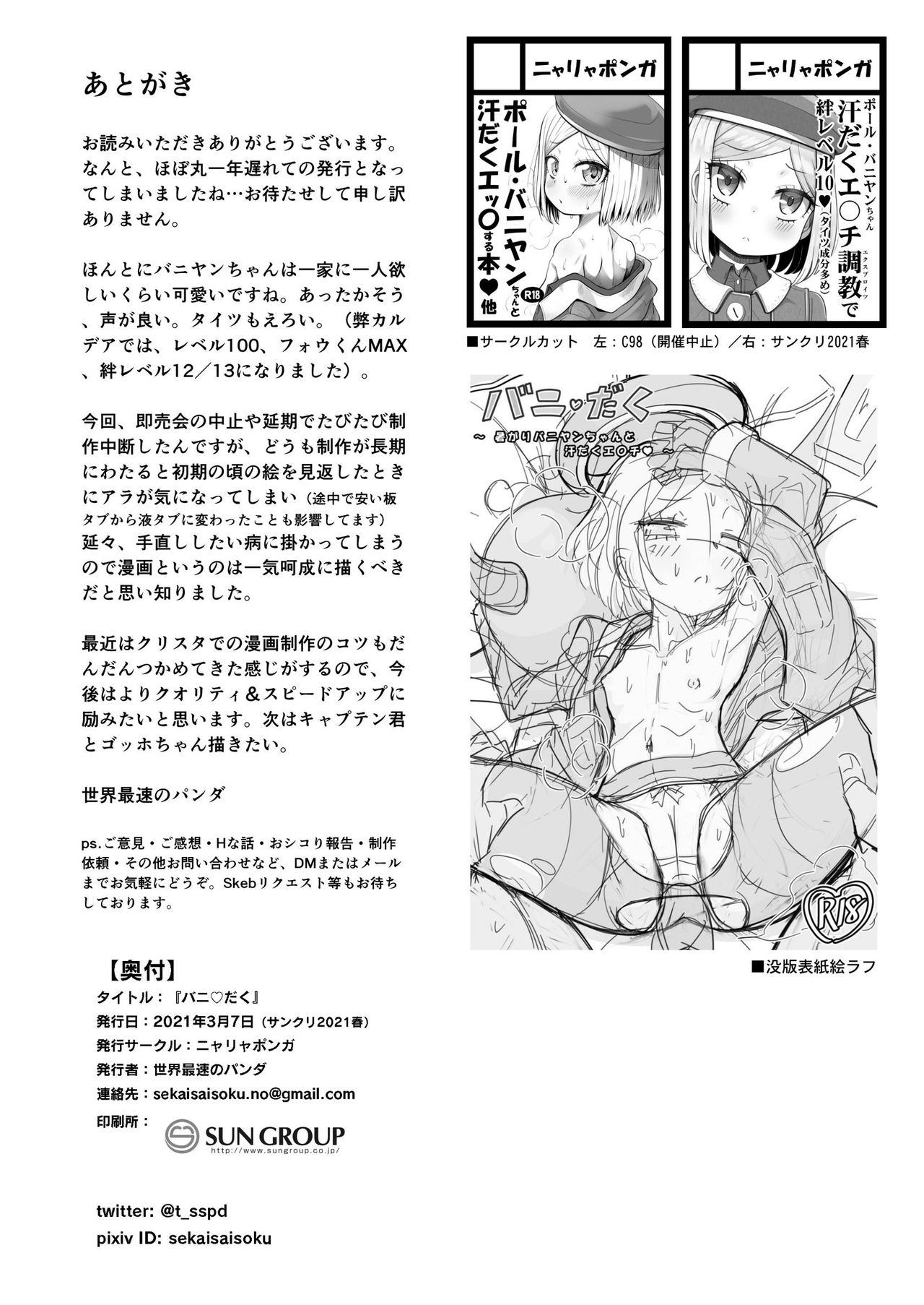 Đọc truyện hentai Bunydaku - Oneshot