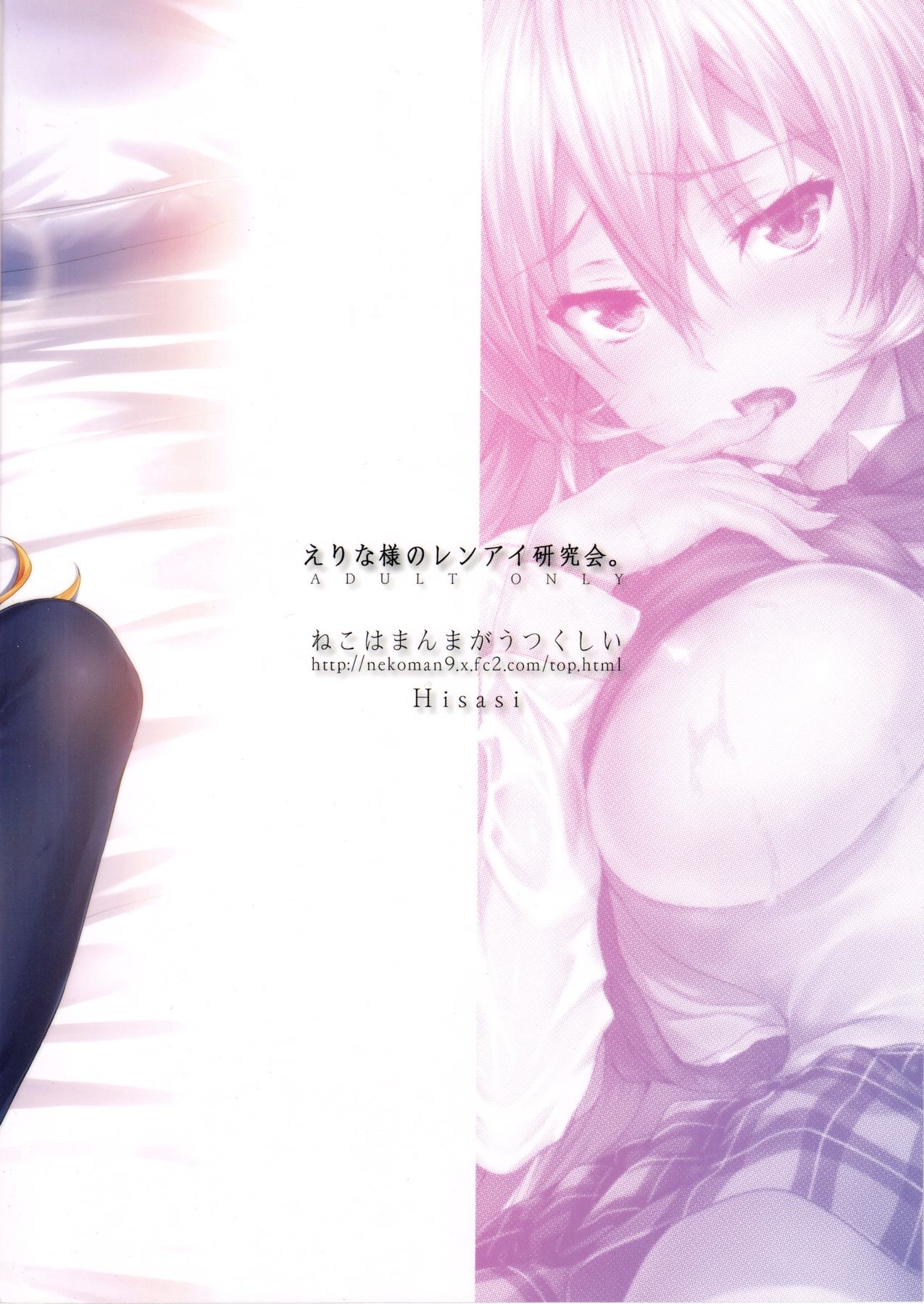 Đọc truyện hentai Thí Nghiệm Tình Yêu Của Erina - Oneshot
