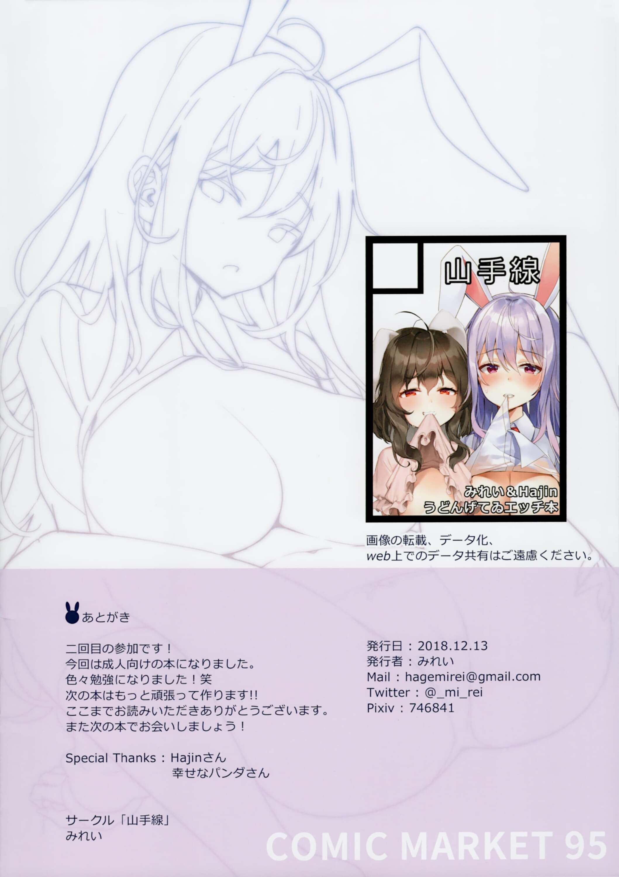 Đọc truyện hentai As You Are Asleep (Touhou Project) - Oneshot