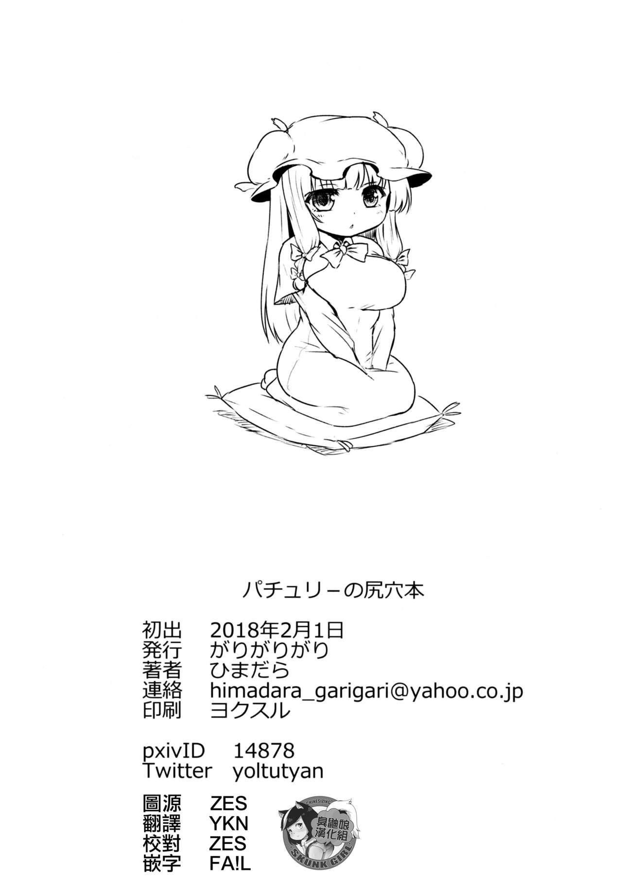 Đọc truyện hentai [Touhou] Lỗ Đít Của Patchouli - Oneshot