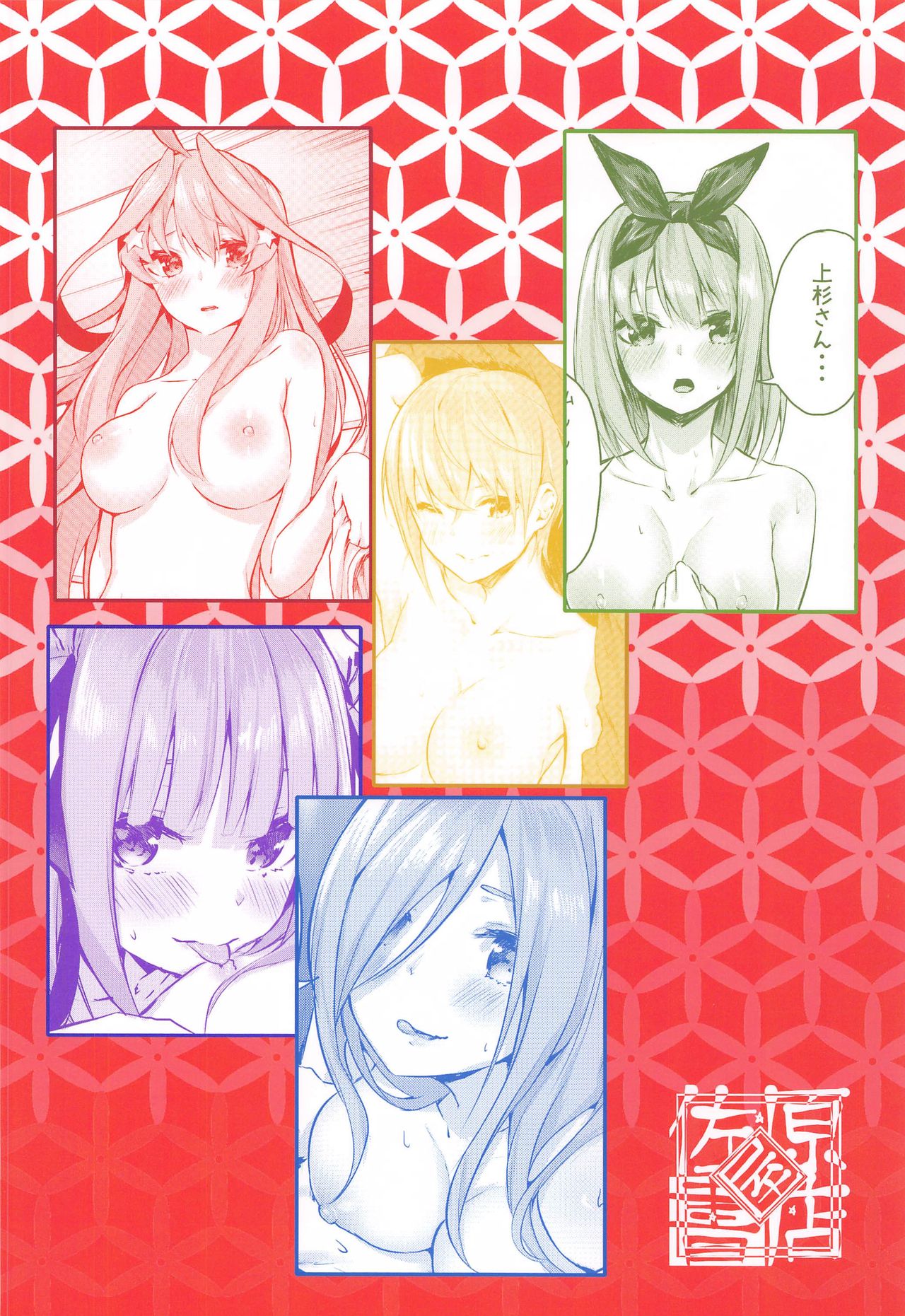 Đọc truyện hentai Hanayome no Kakuritsu (Gotoubun no Hanayome) - Oneshot