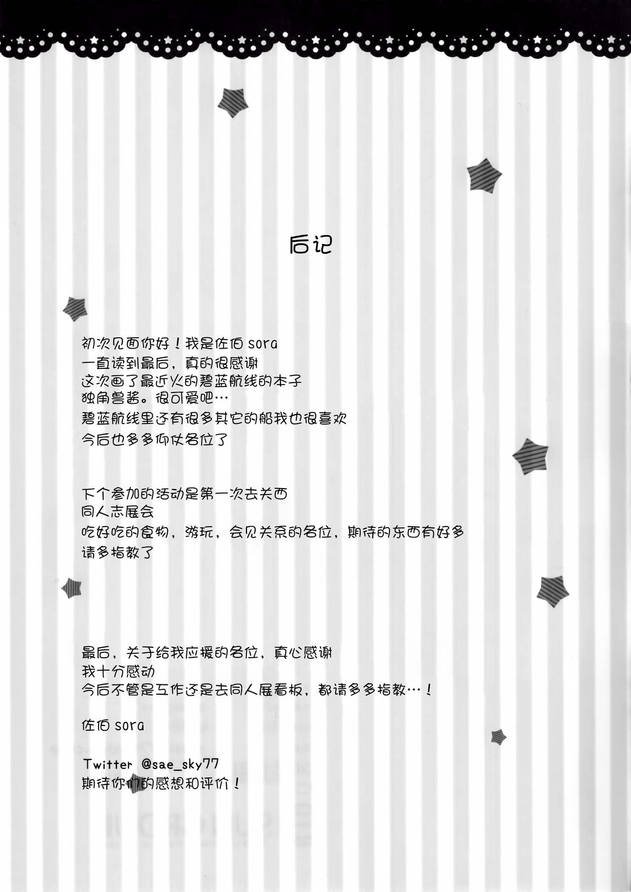 Đọc truyện hentai Onii-chan Unicorn to iikoto... suru? - Oneshot