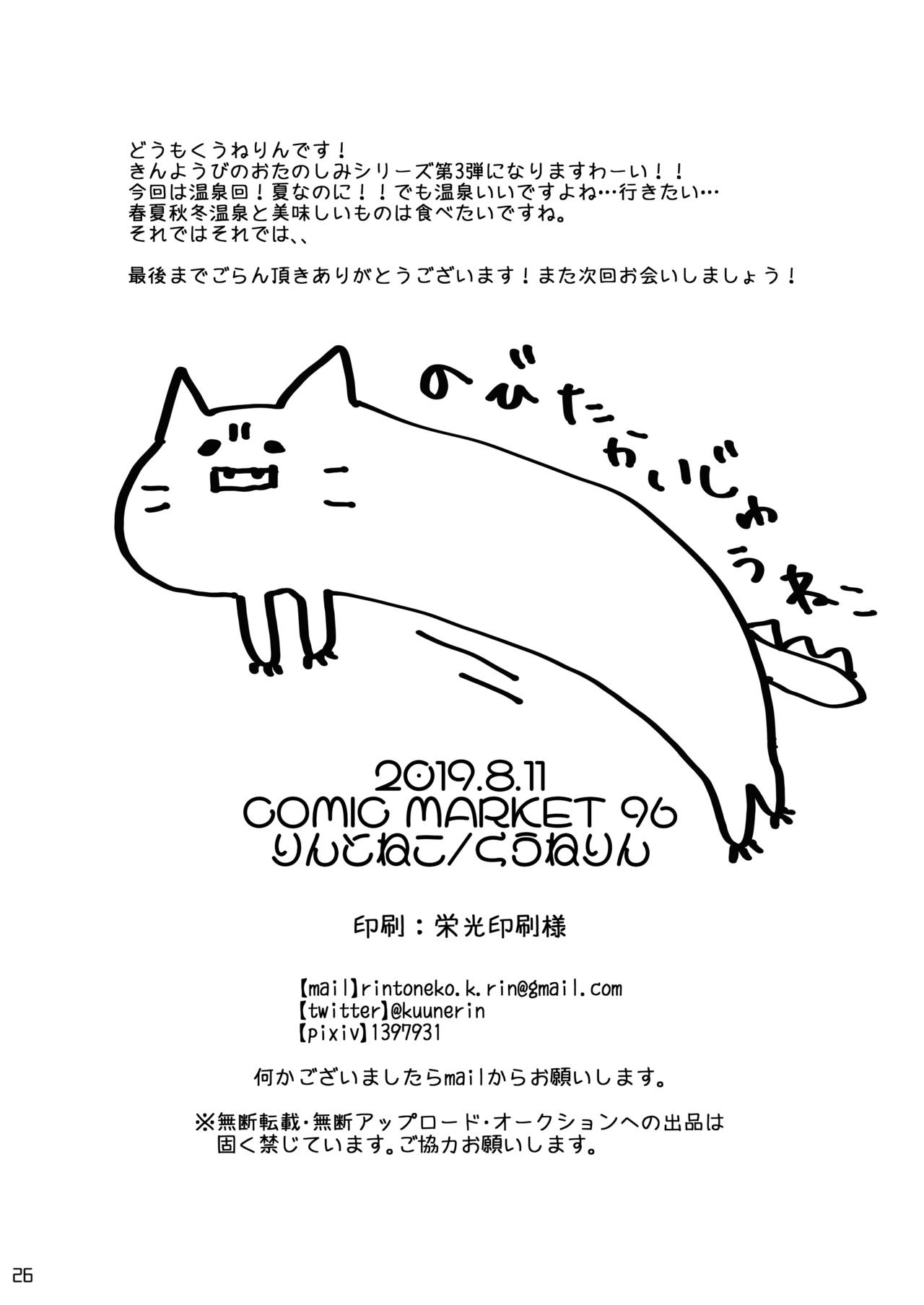 Đọc truyện hentai Kinyoubi no Otanoshimi ~Hajimete no Onsen~ - Oneshot