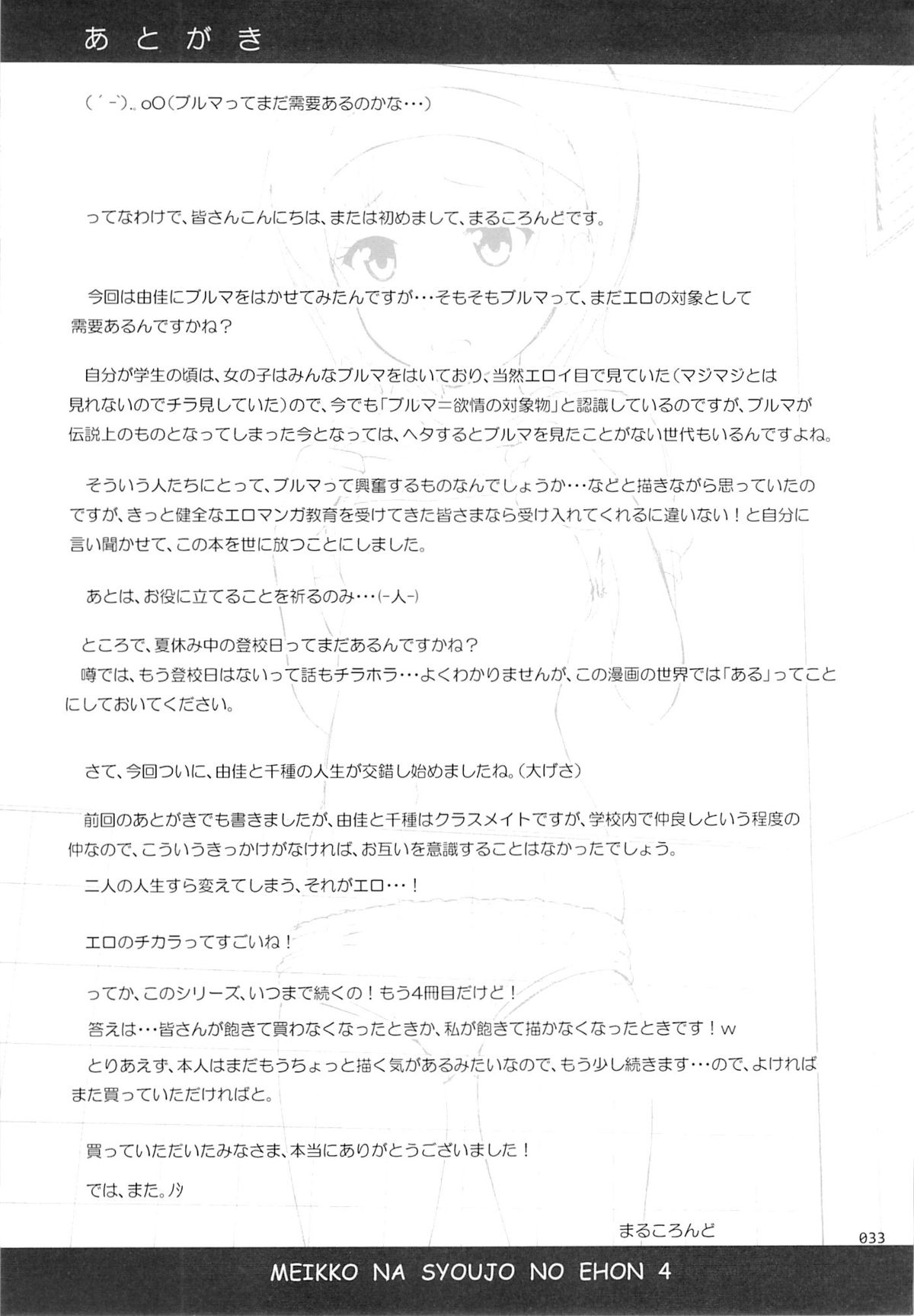 Đọc truyện hentai Meikko na Syoujo no Ehon - Chapter 4 [Dự kiến đổi mồi ?]