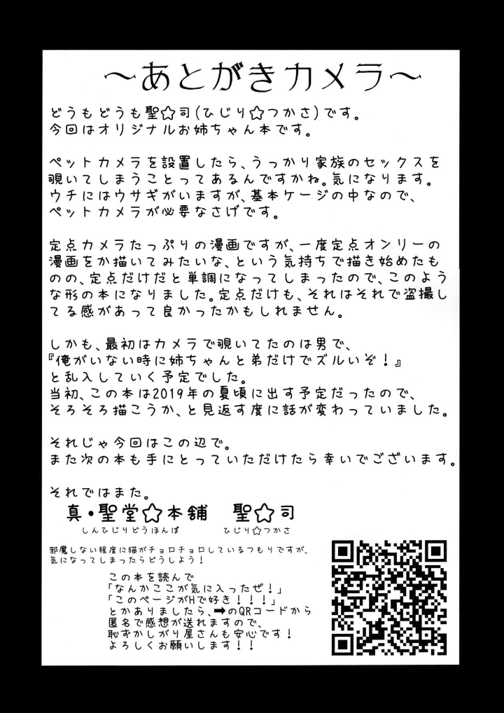 Đọc truyện hentai Pet Mimamori Camera ni Ane to Otouto no Sex ga Utsutteta. - Oneshot.