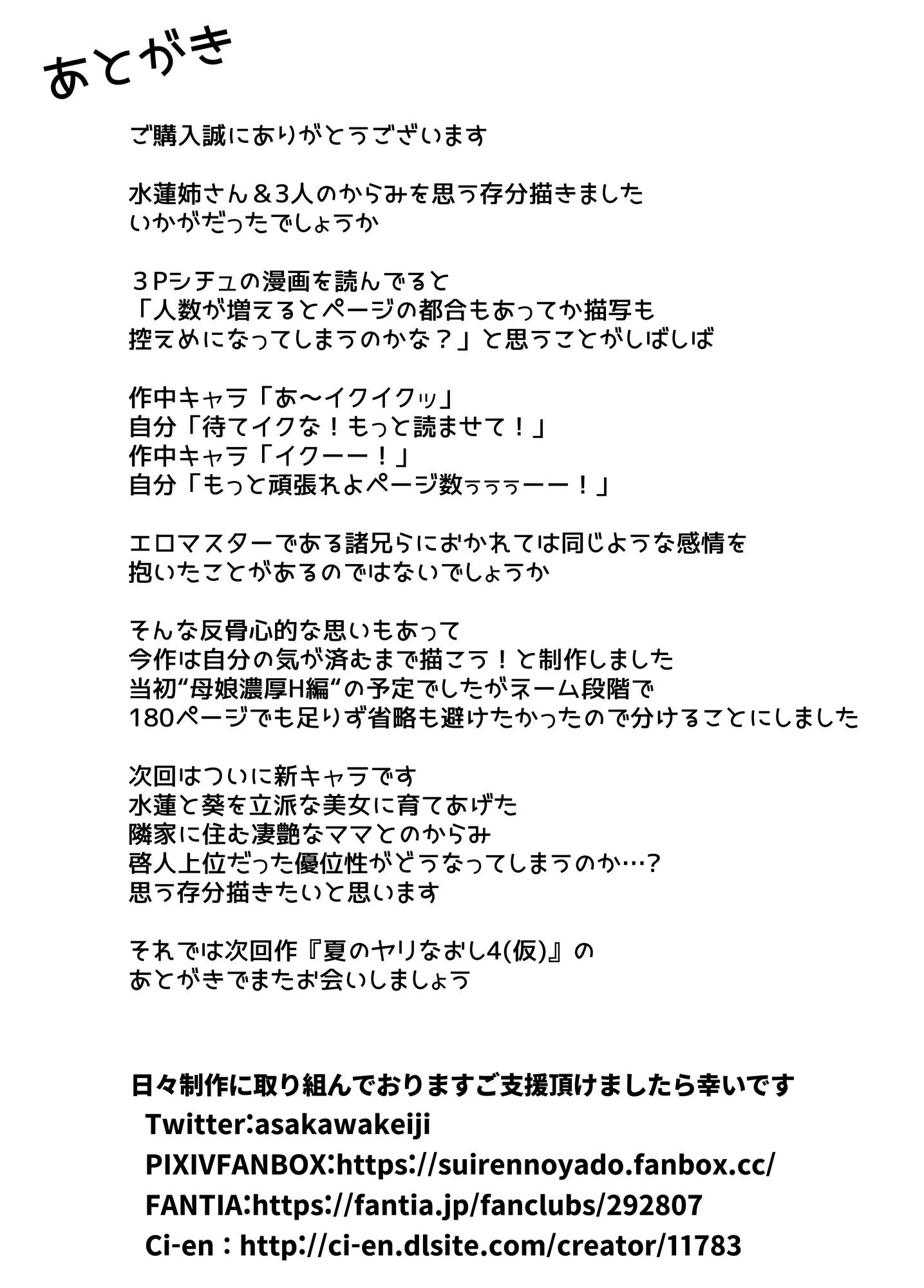 Đọc truyện hentai Làm lại mùa hè - Chap 3.2 - Hết chap 3