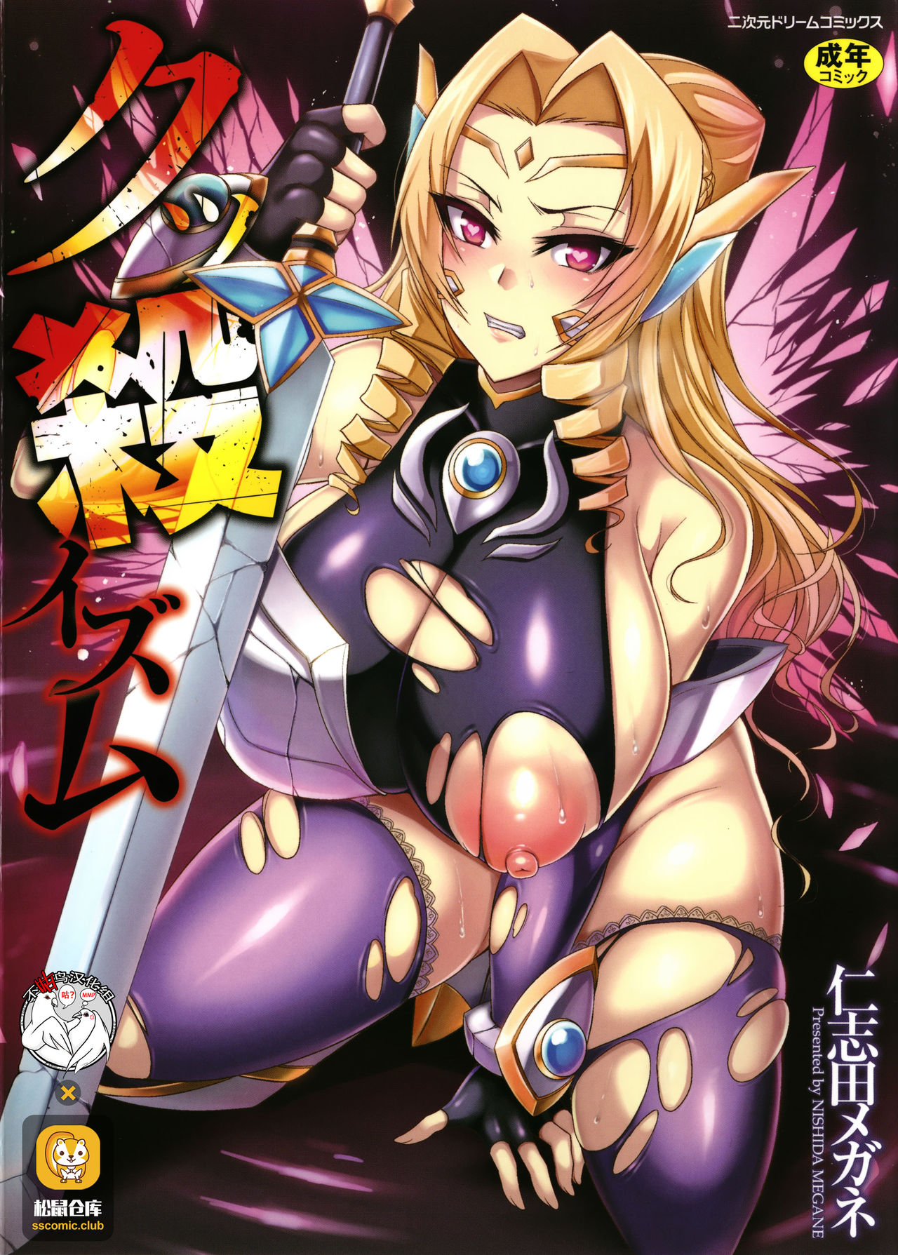 Đọc truyện hentai Seikoujinki Saint Ange Saiin ni Ochita Tenshi - Oneshot