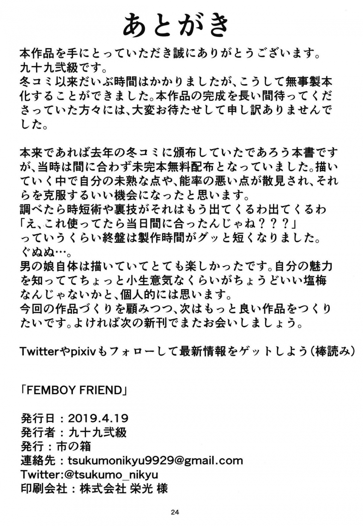 Đọc truyện hentai FEMBOY FRIEND - Chap 1