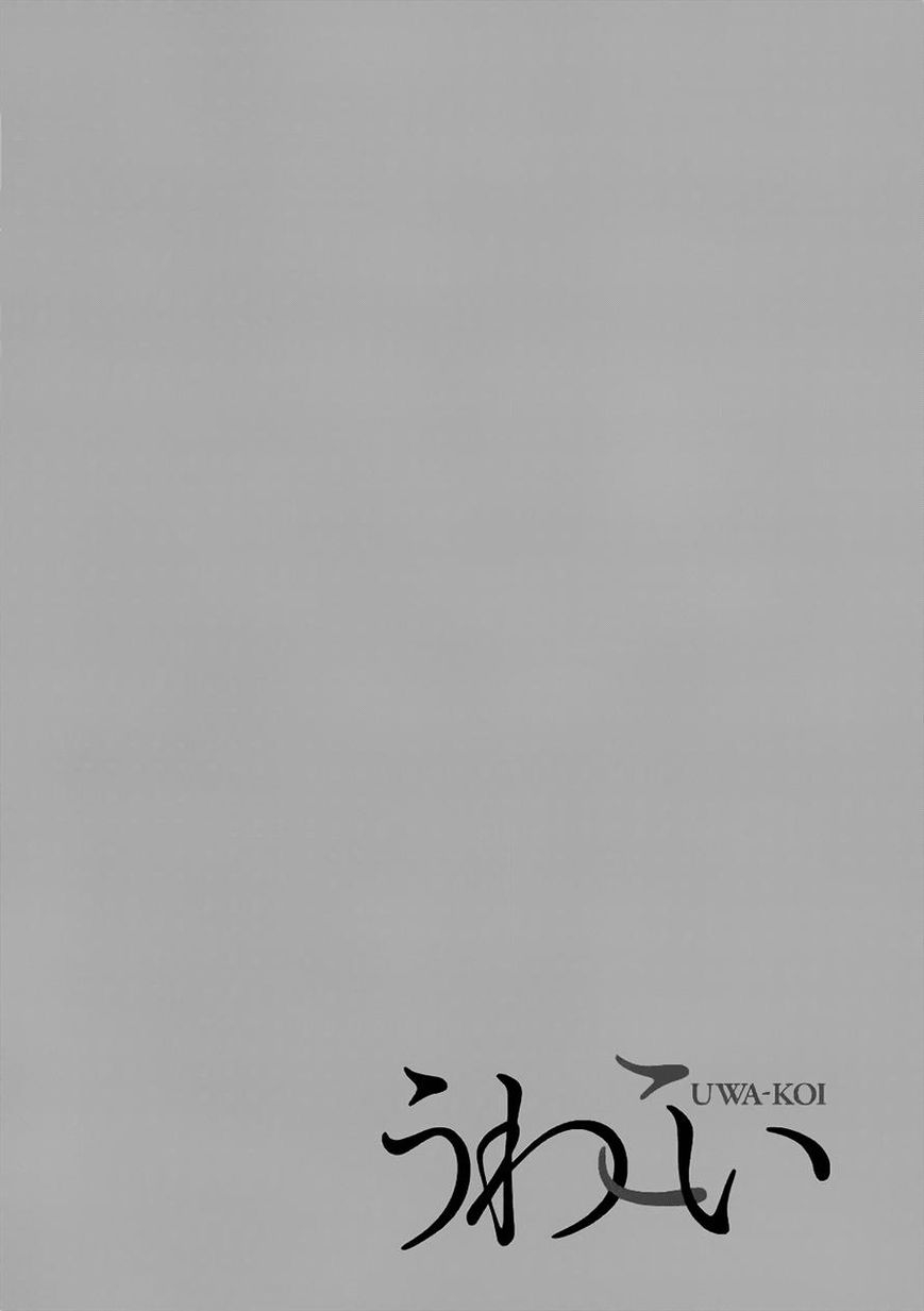 Đọc truyện hentai Uwakoi - Chap 21