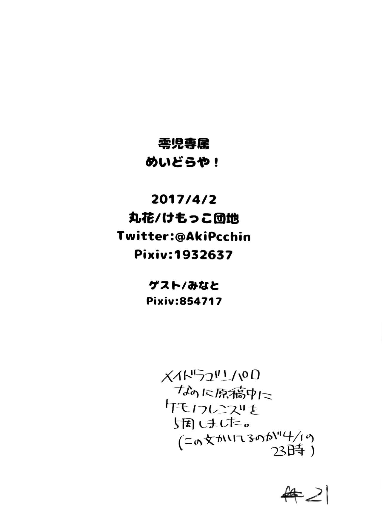 Đọc truyện hentai Reiji senzoku meido ra ya! - Oneshot