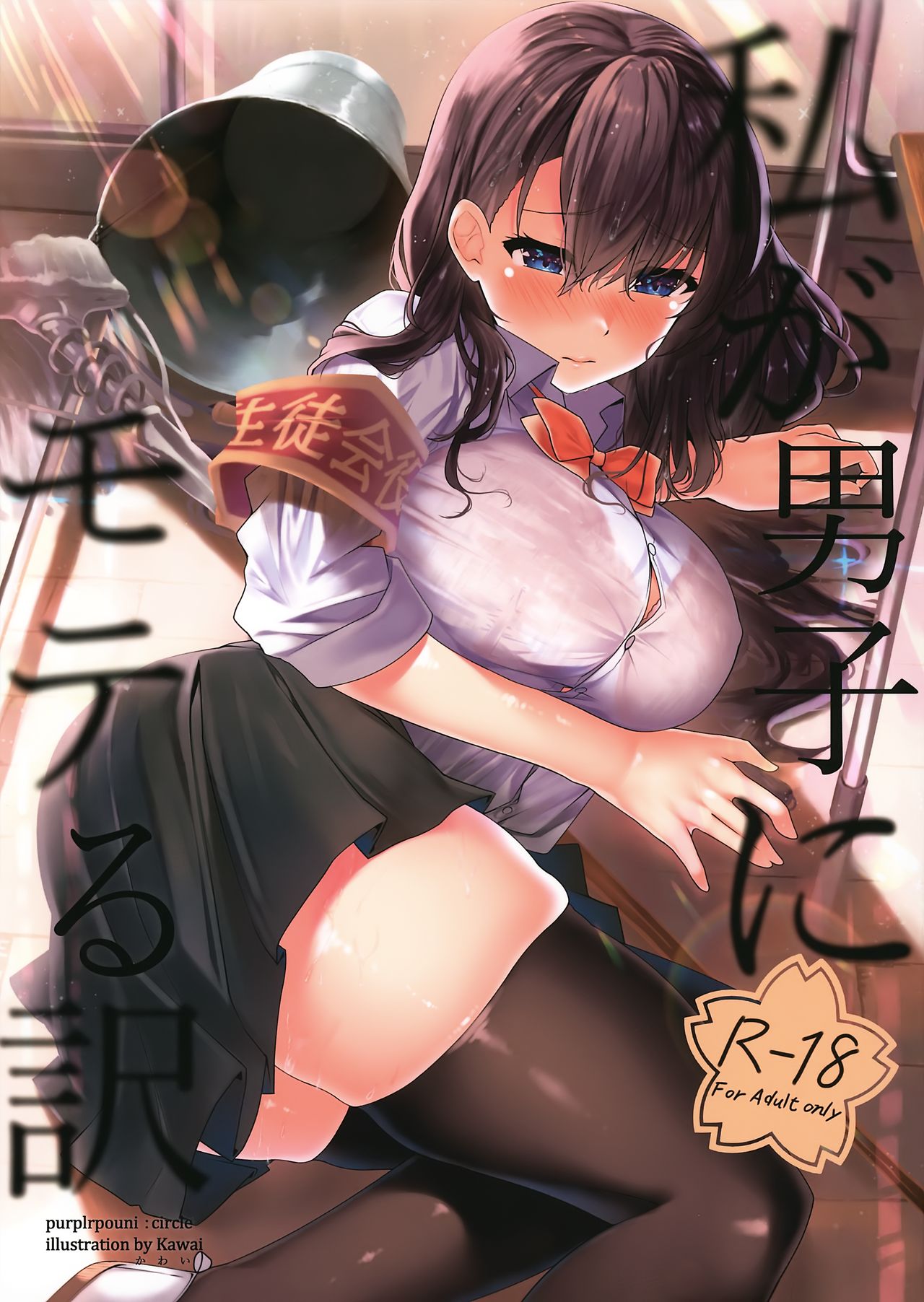 Đọc truyện hentai Để trở nên nổi tiếng với đám con trai, tôi sẽ... - Oneshot