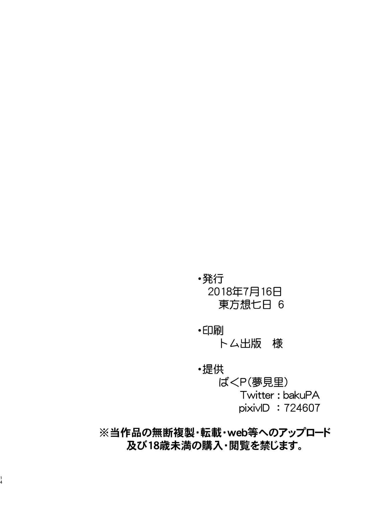 Đọc truyện hentai Kin no Tamago (Touhou Project) - Oneshot