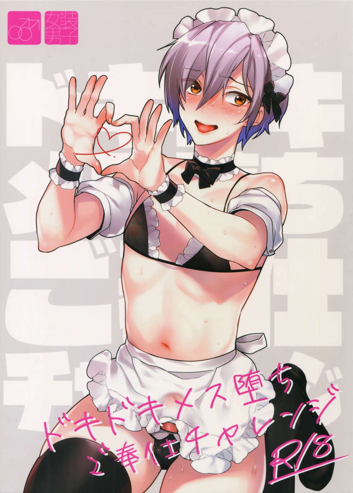 Đọc truyện hentai Dokidoki Mesu Ochi Gohoushi Challenge - Chap 1