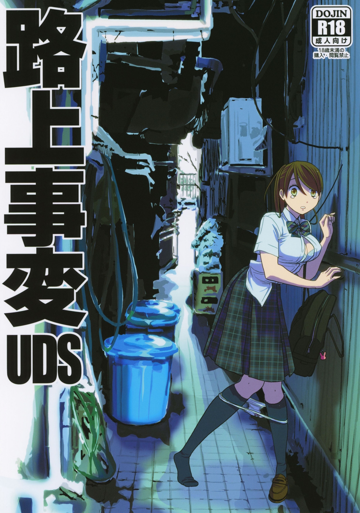 Đọc truyện hentai Rojou Jihen - Bộ trưởng bộ lạc quan