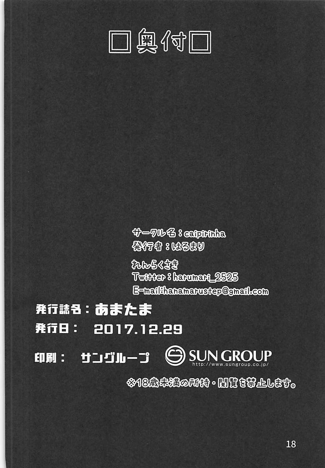 Đọc truyện hentai Amatama (Fate/Grand Order) - Oneshot