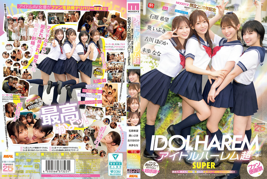 MIRD-264 - Idol Harem Super SUPER Surrounded, Sandwiched, and Tortured at the Same Time, Home Pervert Delivery SEX [MOODYZ 25th Anniversary] Aoi Ibuki, Ishihara Nozomi, Nana Miho, Furukawa Honoka