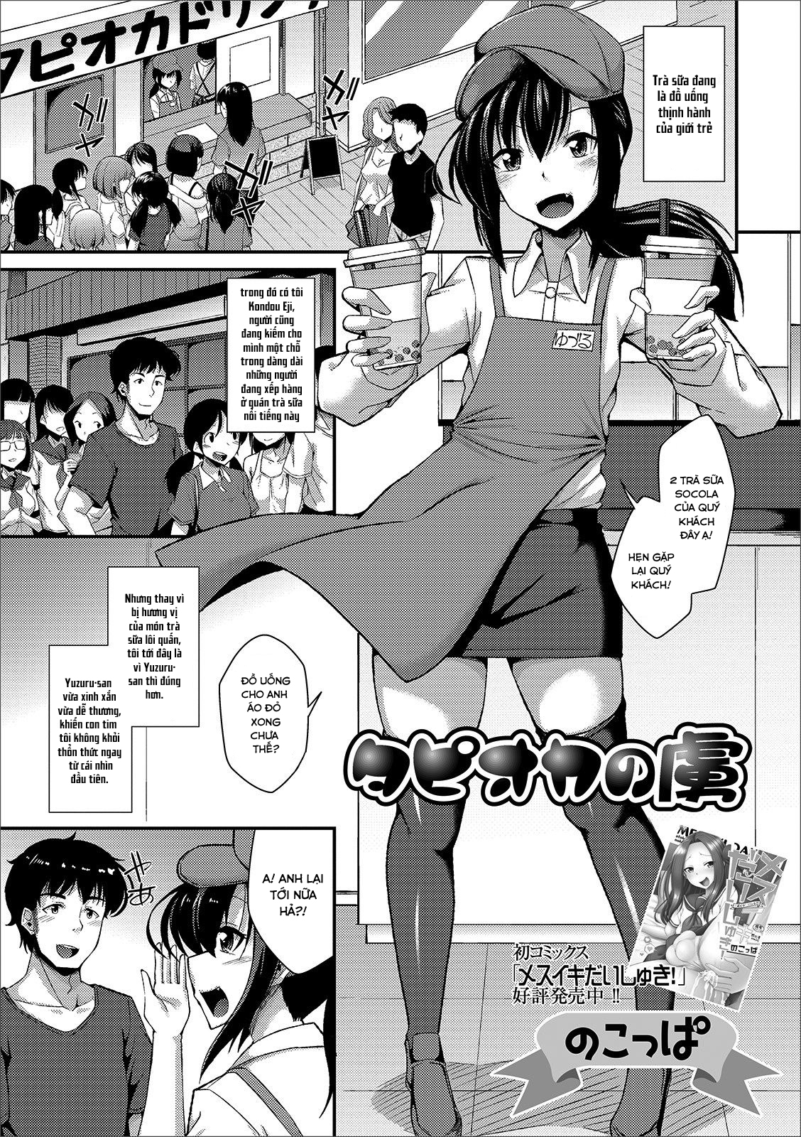 Đọc truyện hentai Quán trà sữa Tapioca - Oneshot