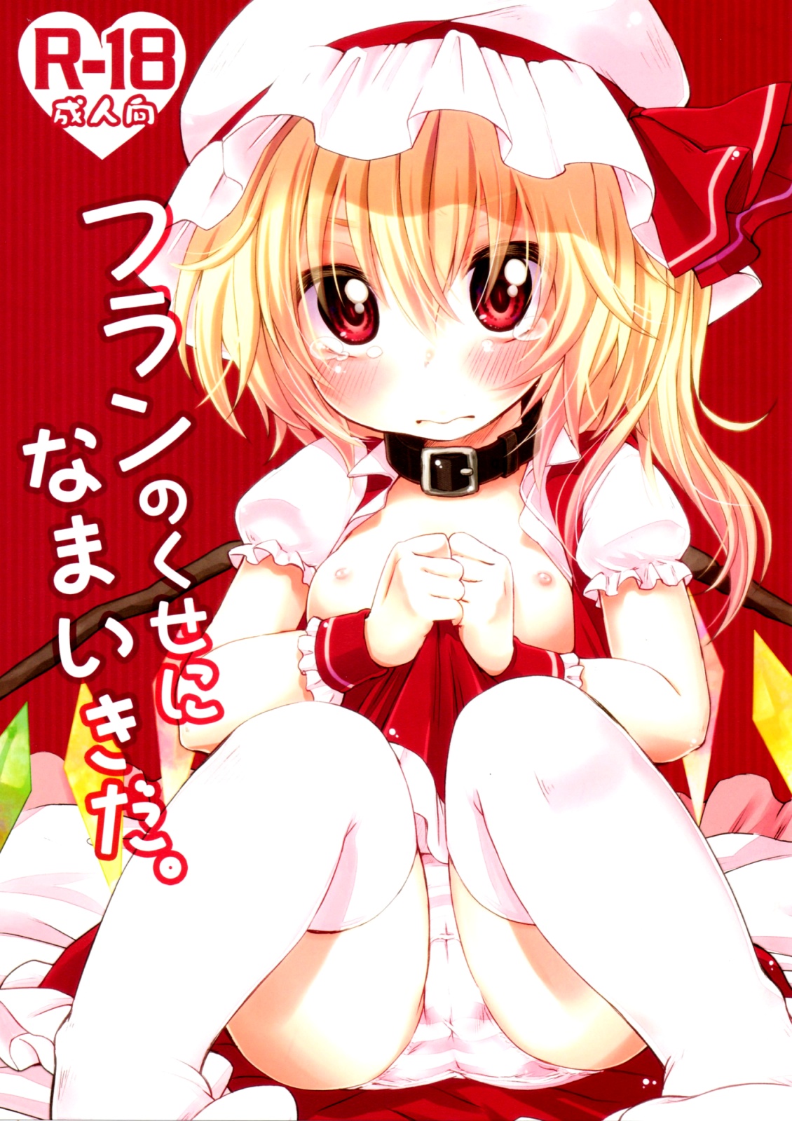 Đọc truyện hentai Flan no Kuse ni Namaikida (Touhou Project) - Oneshot