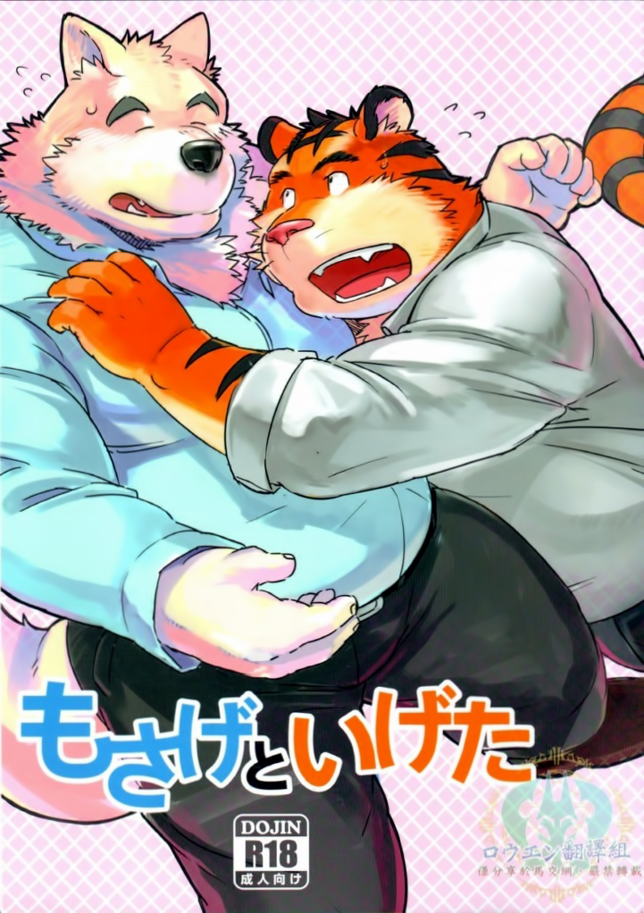 Đọc truyện hentai Mosage to Igeta - Chap 1