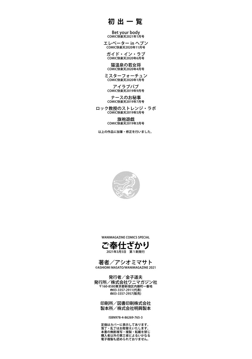 Đọc truyện hentai Gohoushi Zakari - Chap 7 - Qipao Play