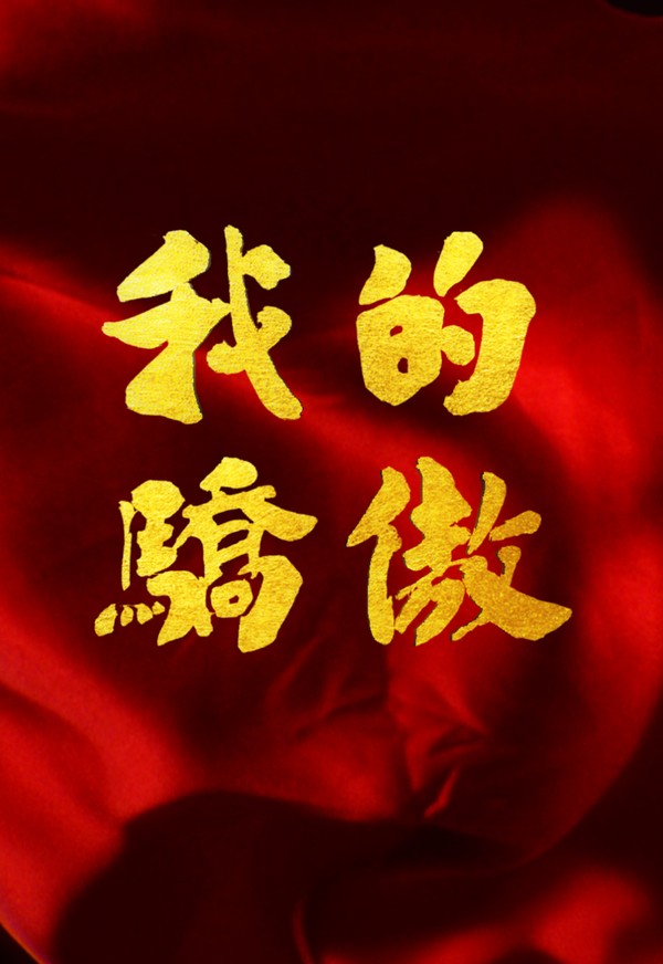 Niềm Kiêu Hãnh Của Tôi