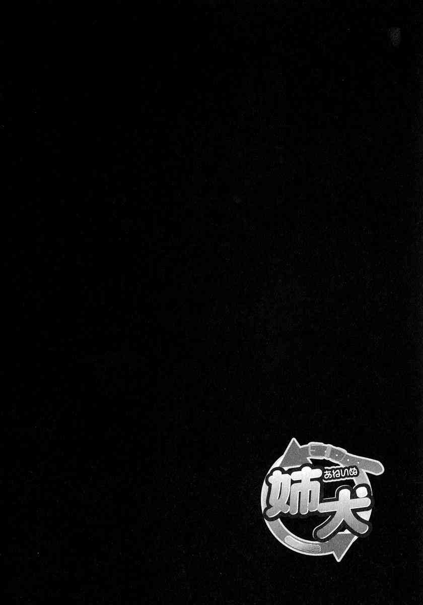 Đọc truyện hentai ANE INU - Chap 1.