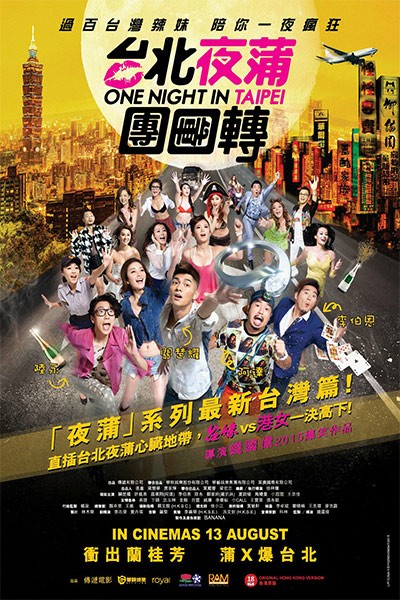 Một Đêm Ở Đài Bắc