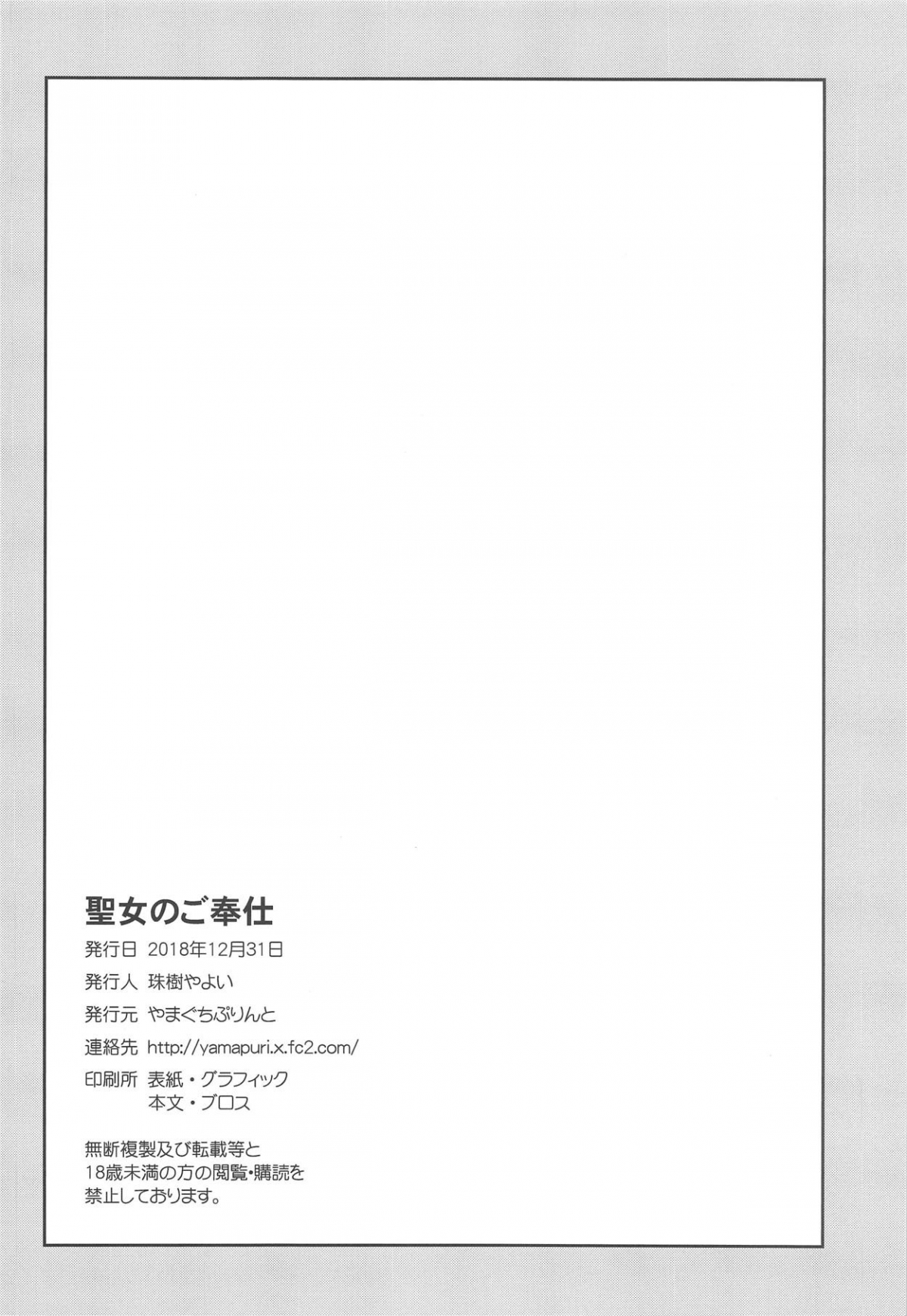 Đọc truyện hentai Seijo no Gohoushi - Oneshot