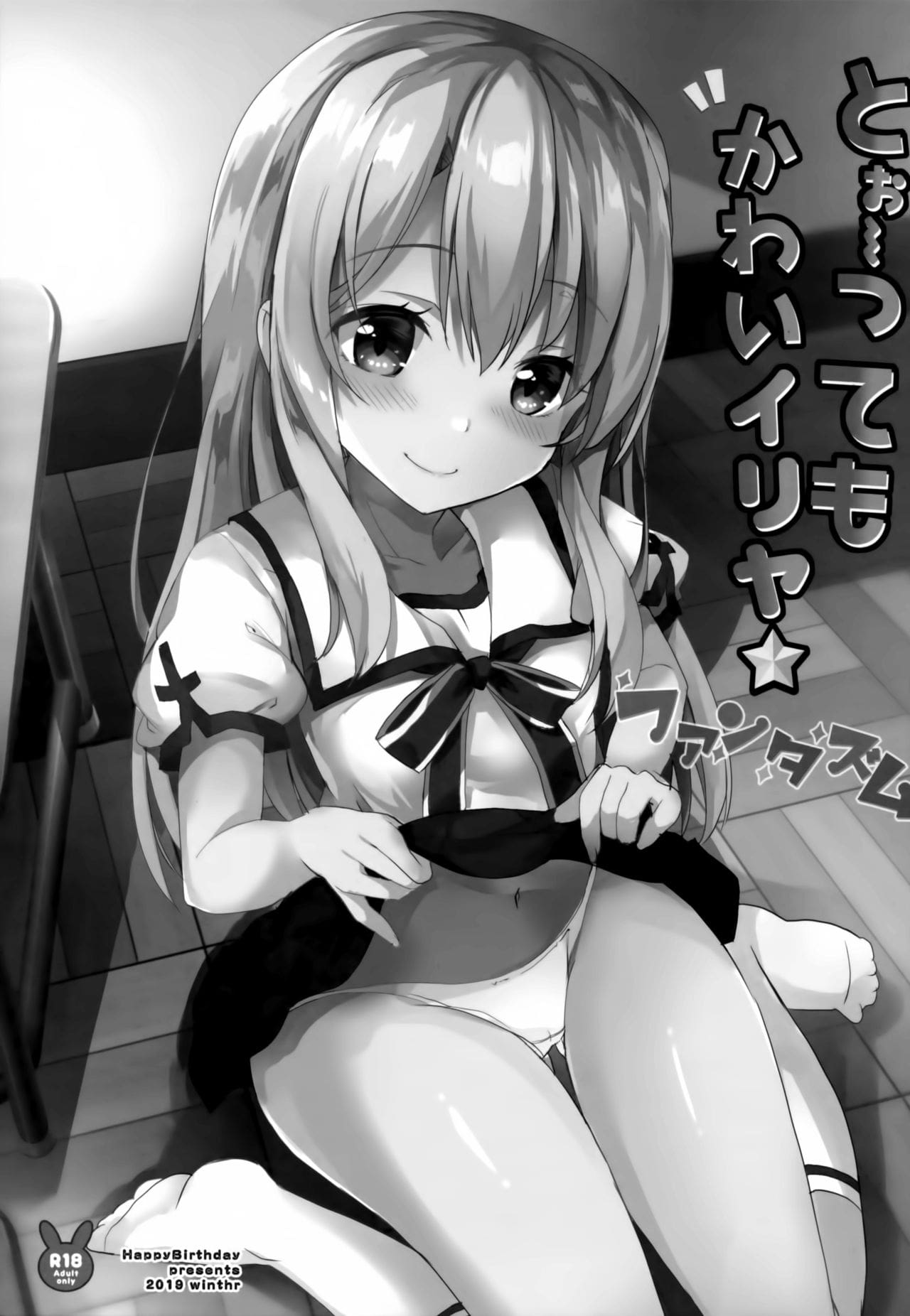 Đọc truyện hentai Too~ttemo Kawai Illya Phantasm - Oneshot