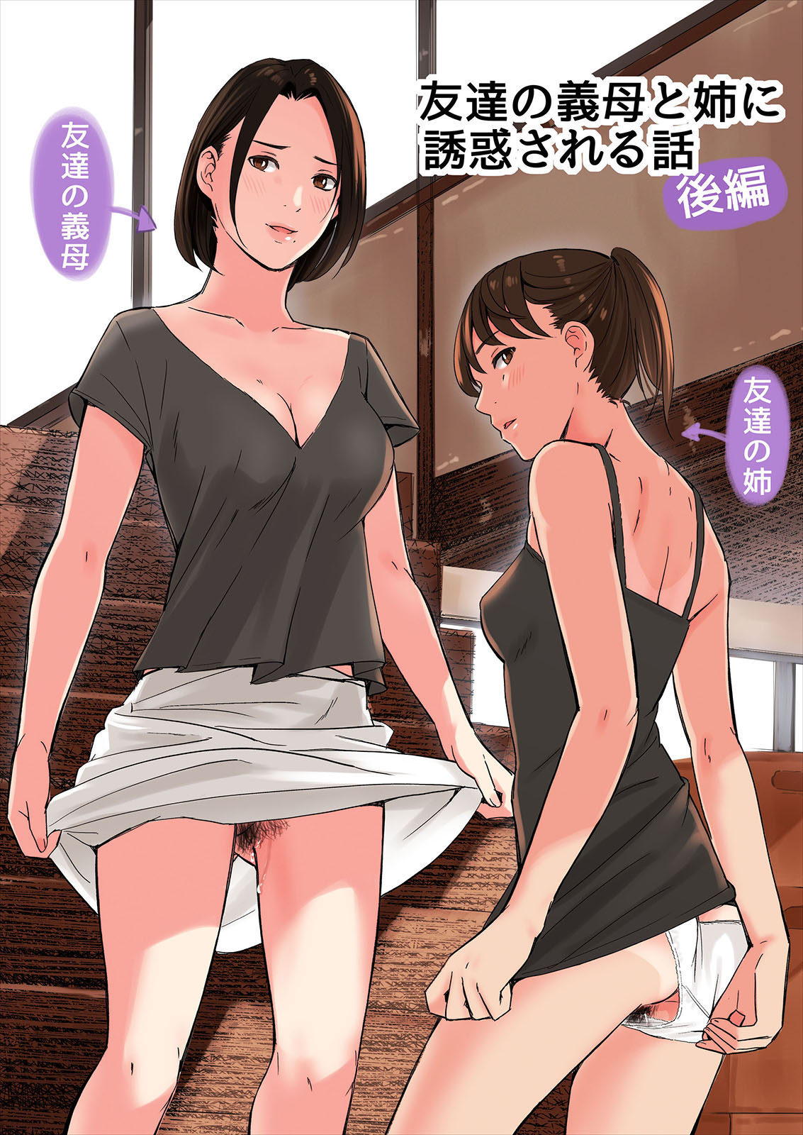 Đọc truyện hentai Chuyện tôi bị chị gái và mẹ kế thằng bạn thân gạ địt 2 - Chap 1