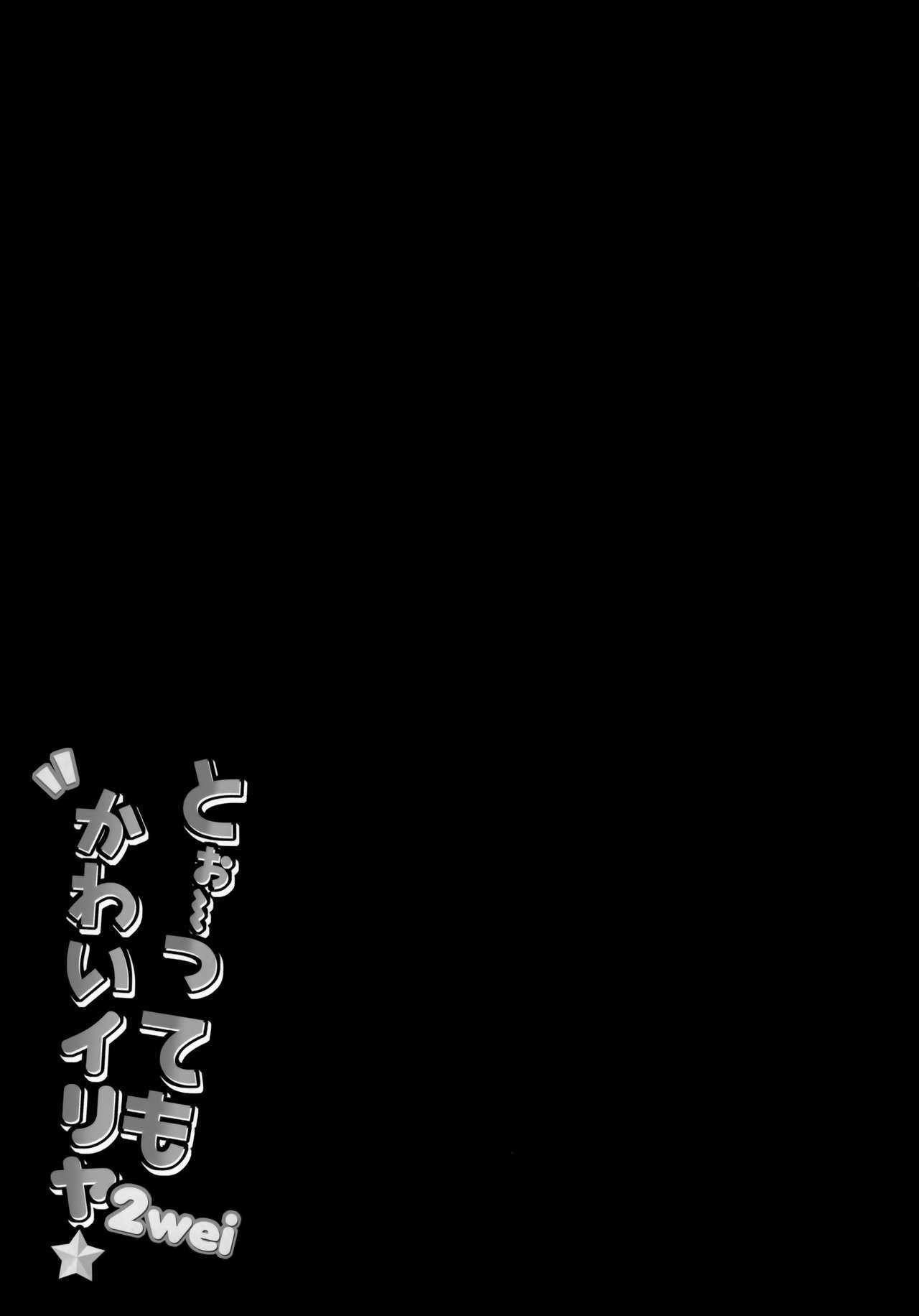 Đọc truyện hentai Tottemo Kawaii Illya 2wei - Oneshot