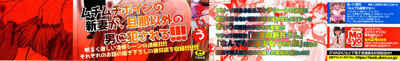 Đọc truyện hentai Netorare Tsuma no Arai-san - Chap 1