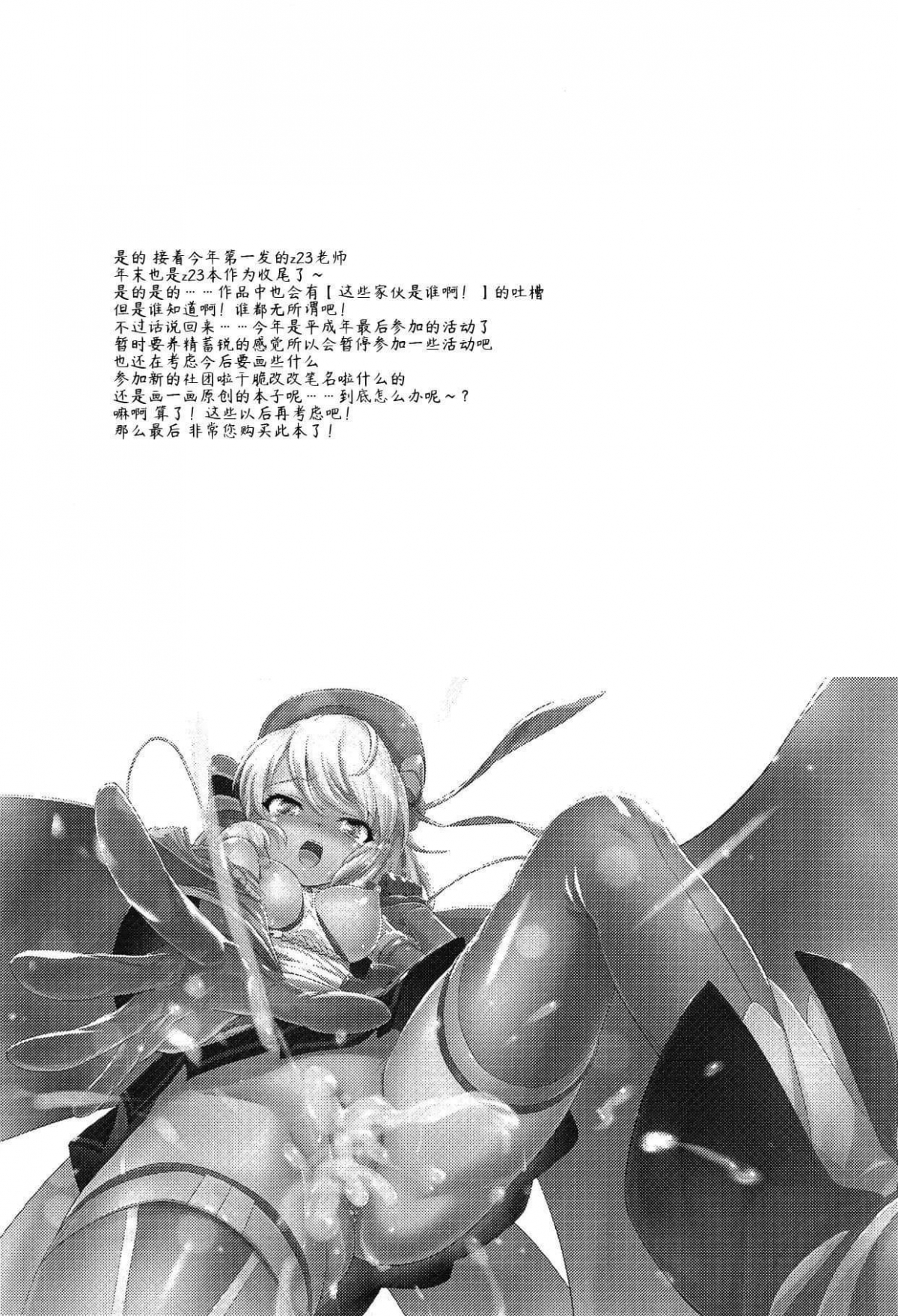 Đọc truyện hentai Kiitenai yo! Niimi-chan Kai | You Didn’t Tell Us You Were Getting a Retrofit, Z23! (Azur Lane) - Oneshot Đậm Đà