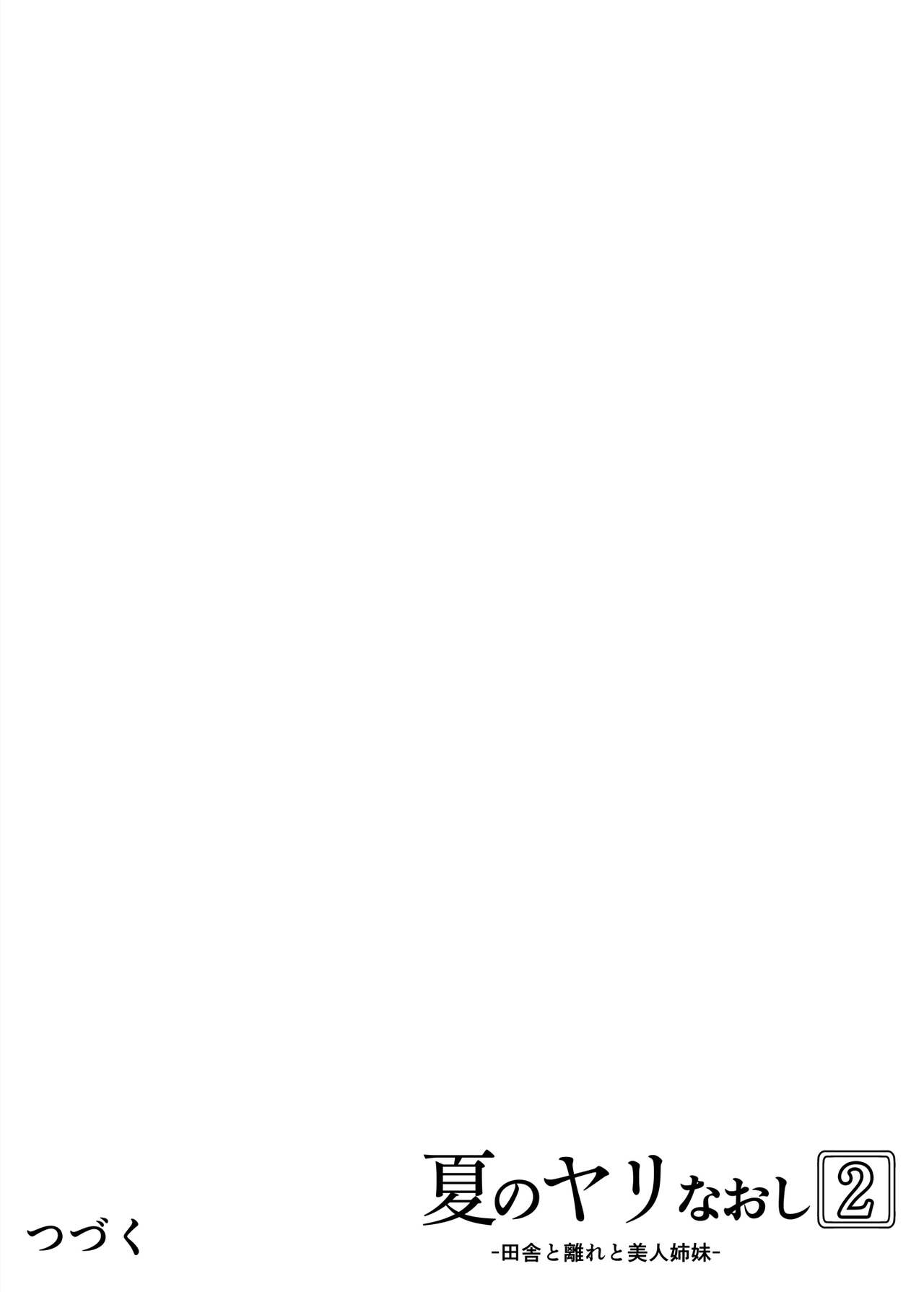 Đọc truyện hentai Làm lại mùa hè - Chap 2.2 - Hết chap 2